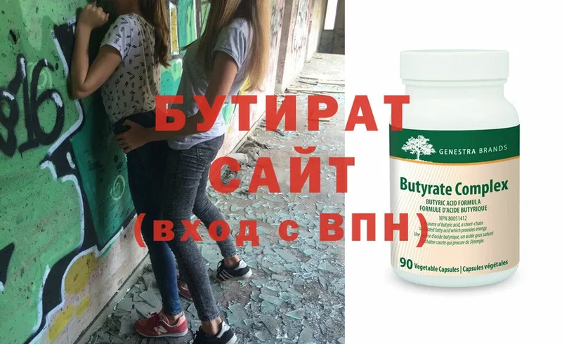 Бутират Butirat  Мурино 